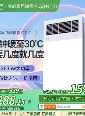 【新品】美的浴霸照明排气扇一体卫生间取暖浴室集成吊顶风暖GT12