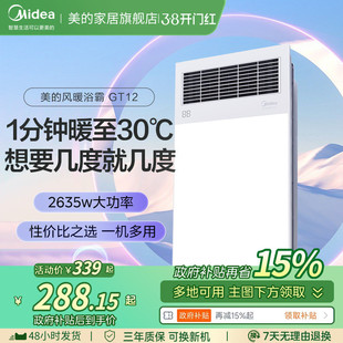 【新品】美的浴霸照明排气扇一体卫生间取暖浴室集成吊顶风暖GT12