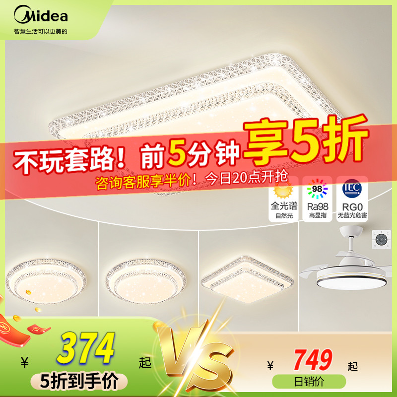 美的智能客厅灯现代轻奢吸顶灯