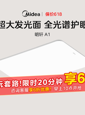 美的LED吸顶灯新款现代简约客厅大灯房间卧室灯超薄全屋灯具套餐