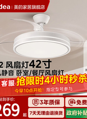 【新品】美的风扇灯静音吊扇灯客厅餐厅卧室家用吸顶电扇灯FY2