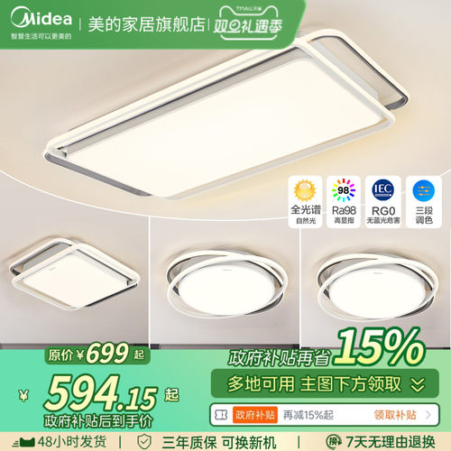 美的全光谱护眼LED客厅吸顶灯具