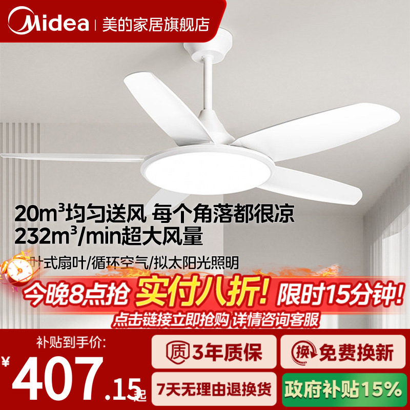 补贴15% 美的照明客厅吊灯现代简约客厅灯2026年新款风扇灯吊扇灯