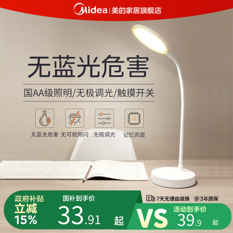 补贴15%美的夹式迷你护眼小台灯usb充电大学生宿舍寝室床头阅读