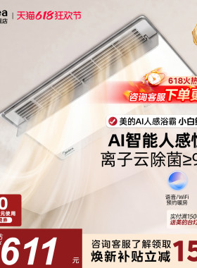 新品美的风暖浴霸照明排气扇一体智能人感浴室取暖器小白鲸S3Pro