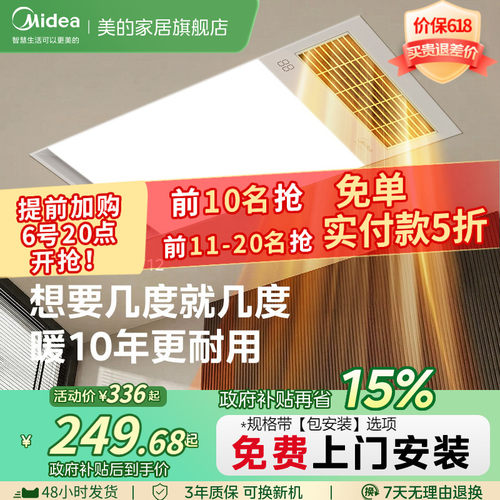 美的官方浴霸照明排气扇一体