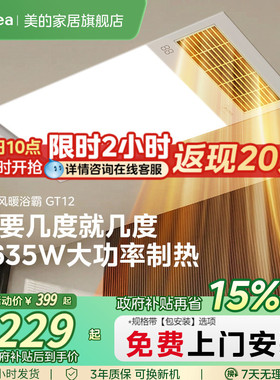 美的浴霸照明排气扇一体卫生间多功能取暖器浴室集成吊顶风暖GT12