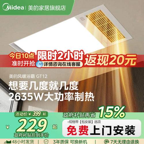 美的官方浴霸照明排气扇一体