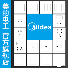 【活动】美的86型暗装一开5五孔二三插座面板三多孔家用USB带开关