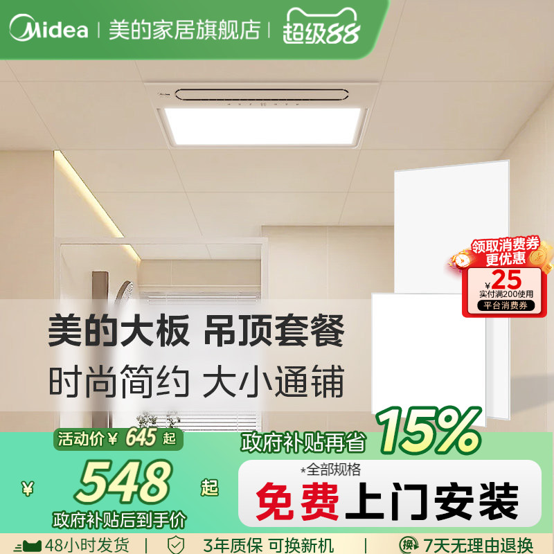 美的铝扣板卫生间集成吊顶全套图片