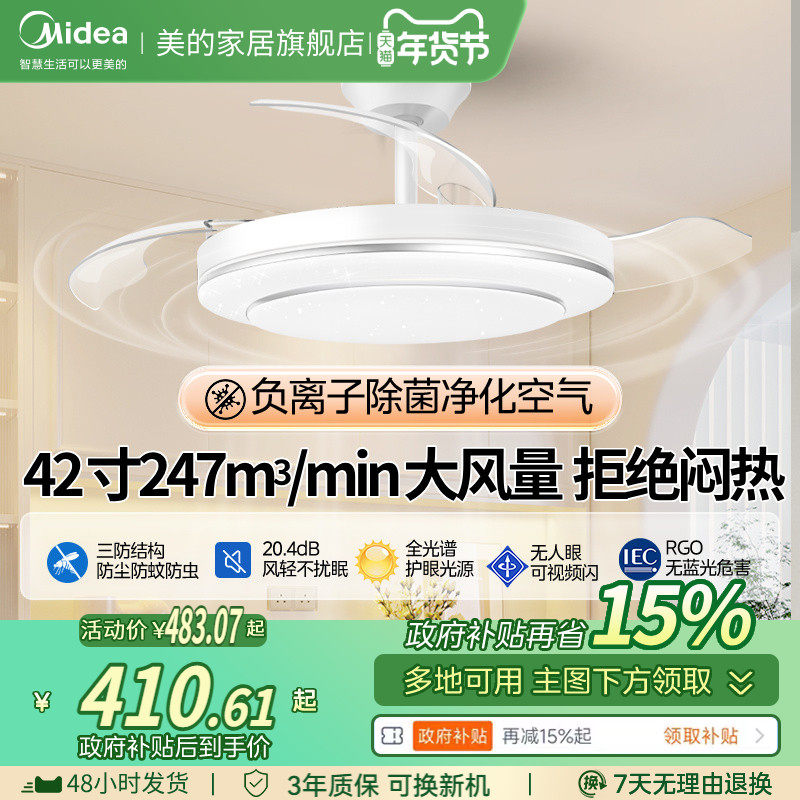 补贴15% 美的风扇灯电风扇吊灯卧室客厅餐厅隐形吸顶吊扇灯熟睡风