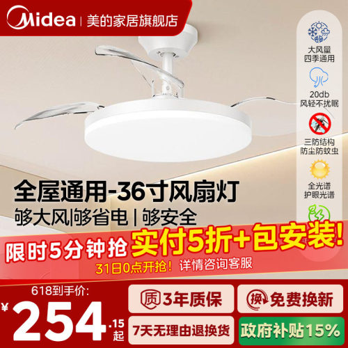 美的26新款吸顶风扇灯