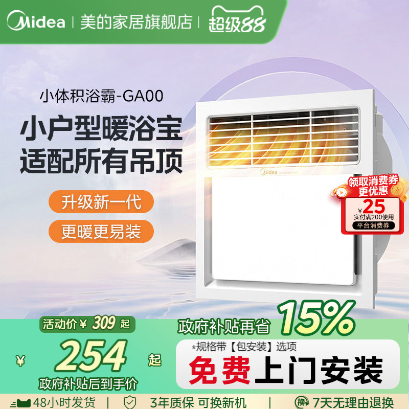 美的排气扇照明浴霸暖风机浴室图片