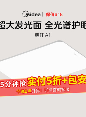 美的LED吸顶灯新款现代简约客厅大灯房间卧室灯超薄全屋灯具套餐