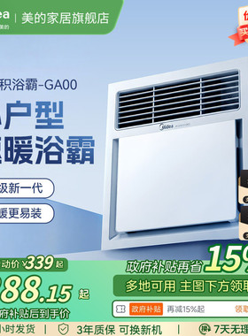 补贴15%美的风暖浴霸照明排气扇一体集成吊顶300x300取暖器F4