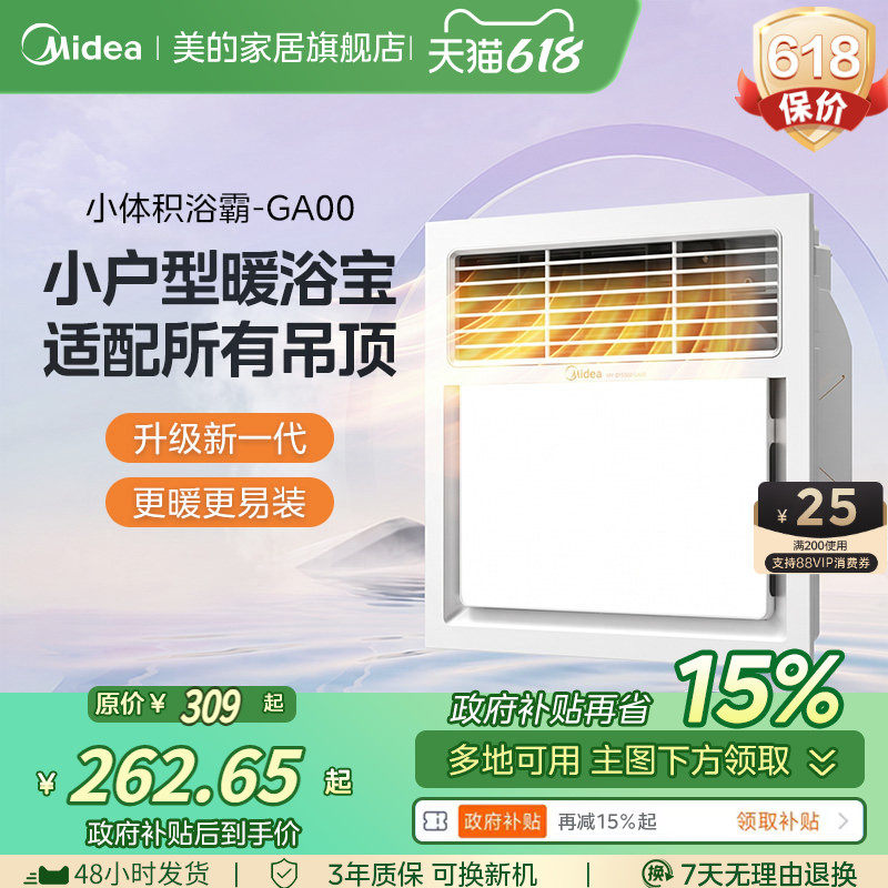 价保618美的风暖浴霸照明排气扇一体集成吊顶300x300取暖器GA00