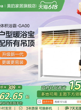 价保618美的风暖浴霸照明排气扇一体集成吊顶300x300取暖器GA00