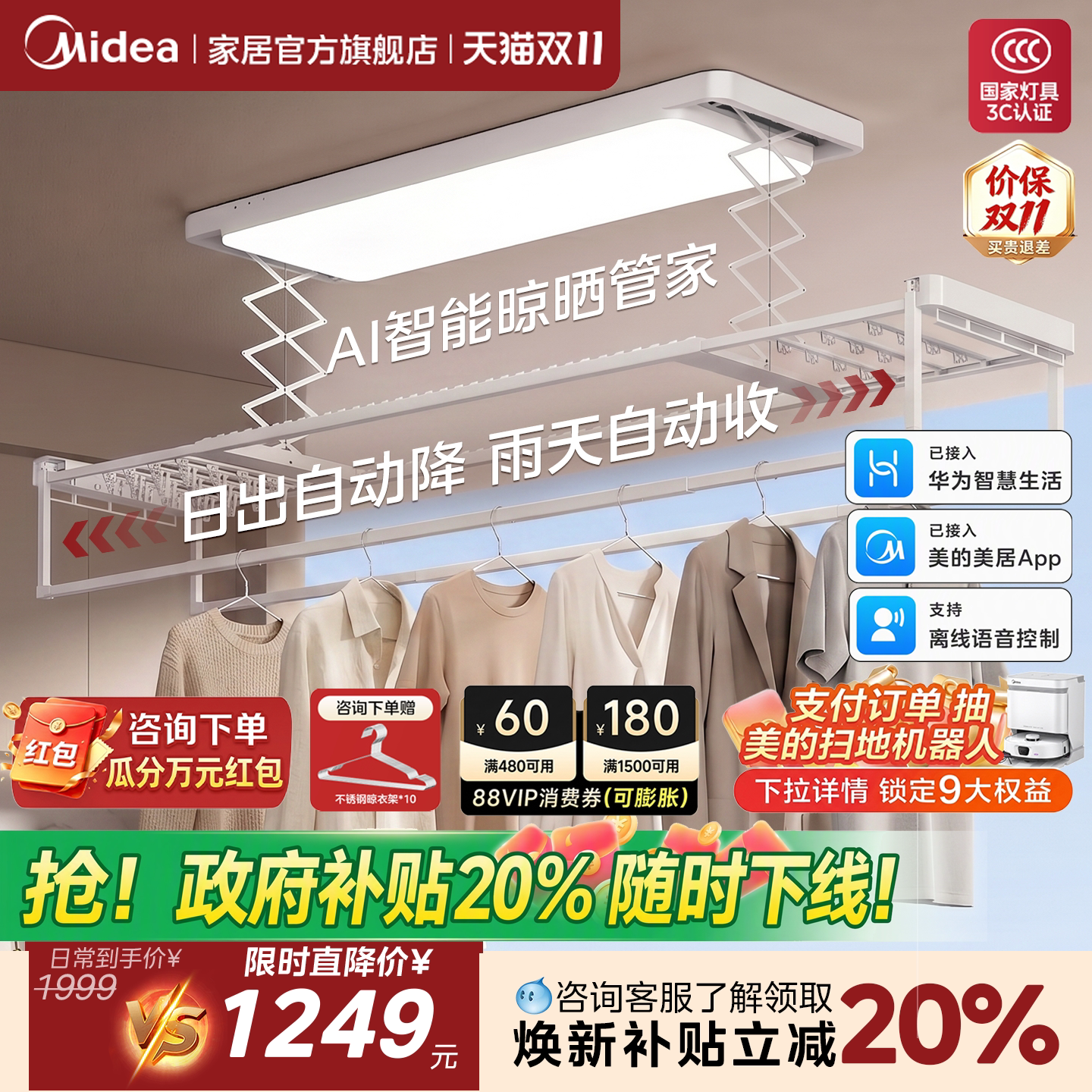 美的分区大师电动晾衣架家用离线语音控制阳台智能晒被子神器Z5