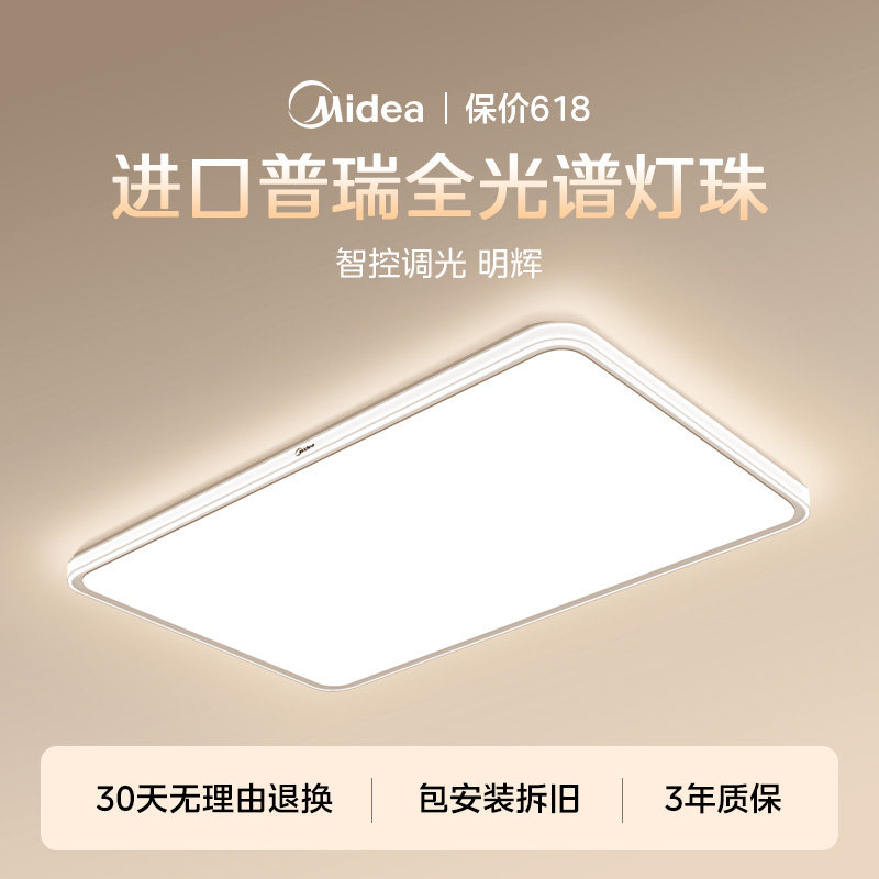 【重磅新品】美的客厅灯护眼吸顶灯普瑞灯珠智控调光全屋灯具组合