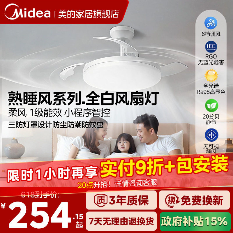 补贴15% 美的风扇灯吊扇灯电风扇吊灯卧室客厅餐厅隐形吸顶熟睡风