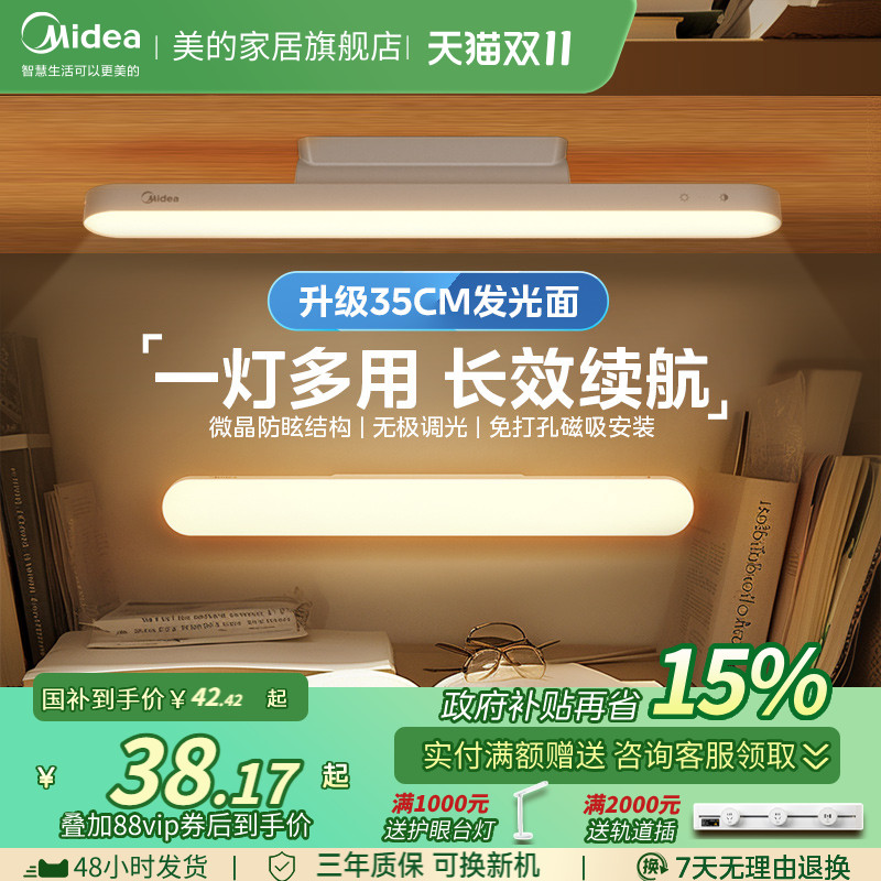 补贴15% 美的台灯护眼学习书桌磁吸酷毙灯宿舍床头吸附充电灯