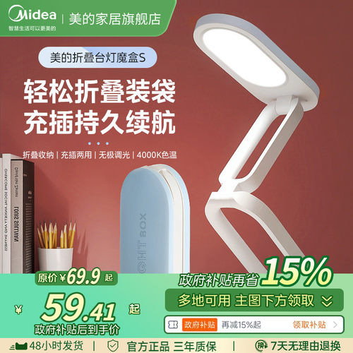 【红点设计奖】便携折叠充电台灯