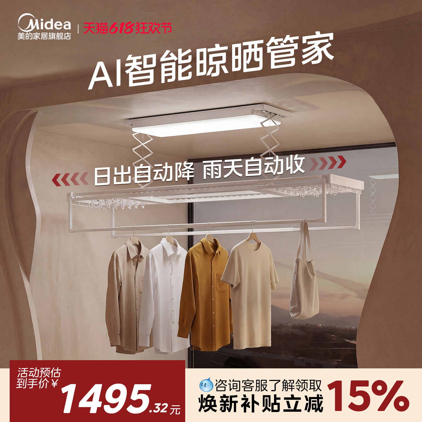 美的分区大师电动晾衣架家用离线语音控制阳台智能晒被子神器Z5