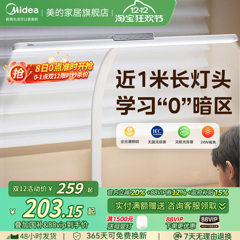 美的无界M3可夹式台灯护眼学习专用儿童学习书桌阅读教室桌面灯