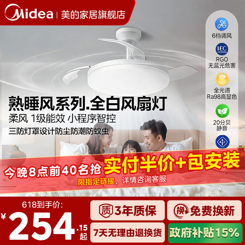 补贴15% 美的风扇灯吊扇灯电风扇吊灯卧室客厅餐厅隐形吸顶熟睡风