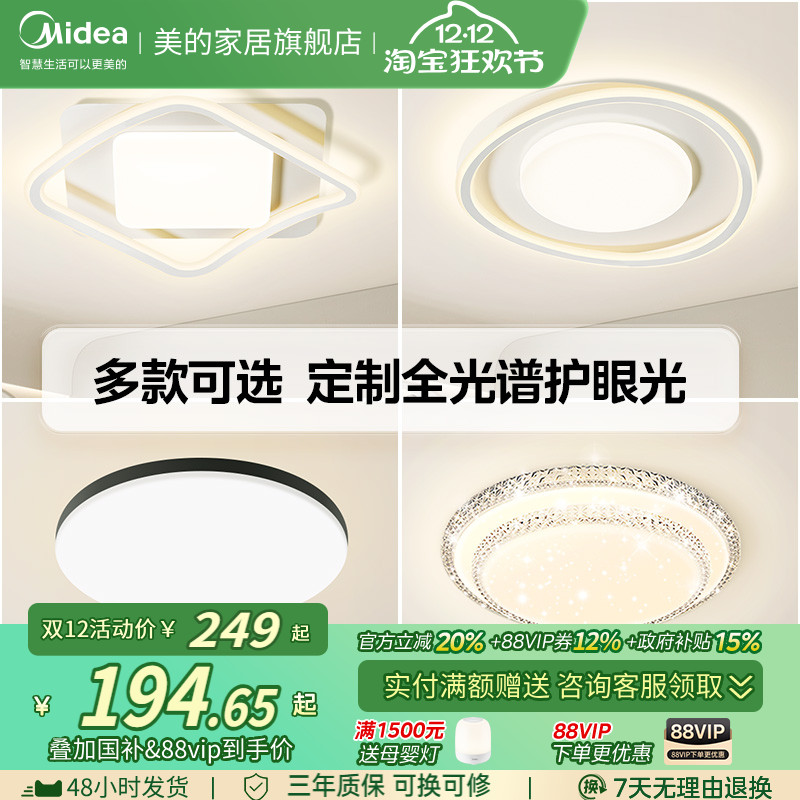 美的led全光谱吸顶灯圆形大气温馨卧室灯
