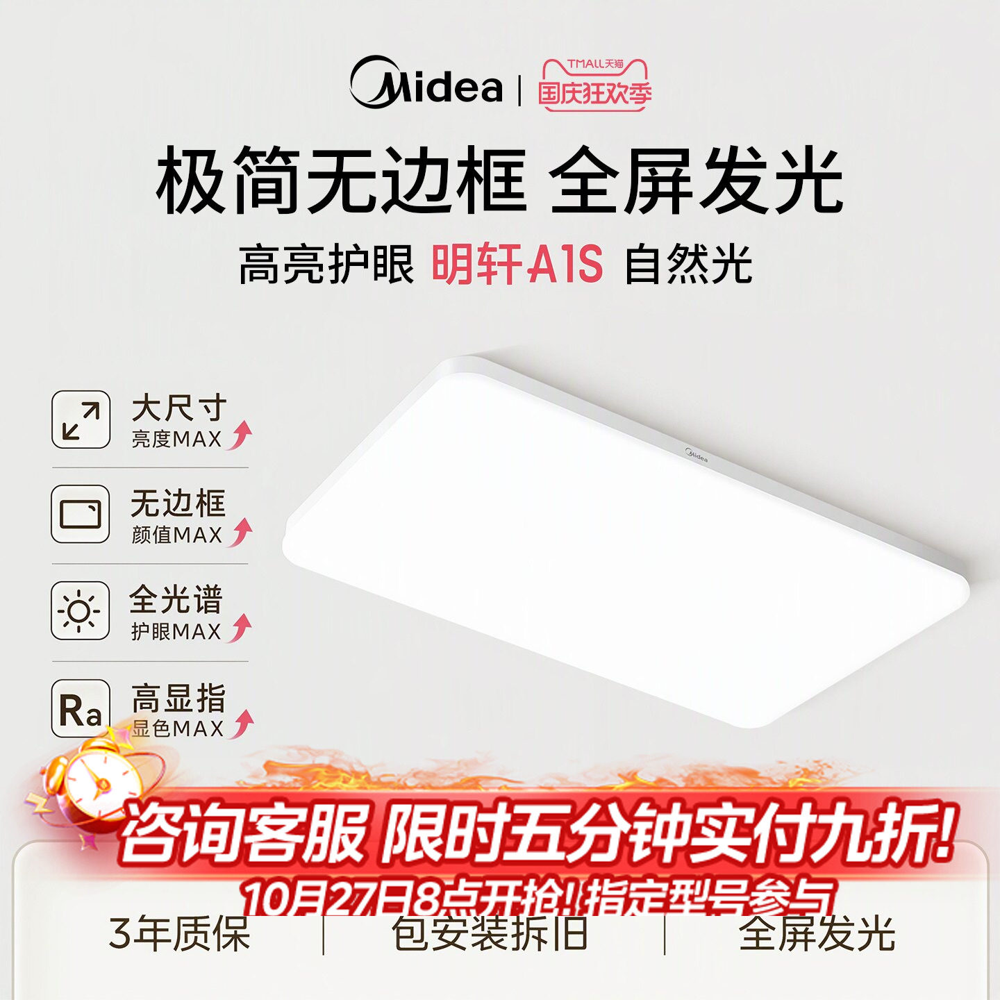 美的客厅灯led吸顶灯卧室灯2026新款明轩A1S无边框全光谱大尺寸灯