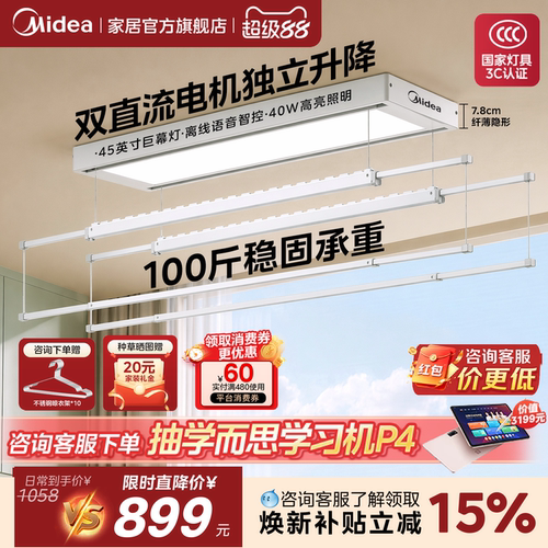 美的电动晾衣架隐形自动升降