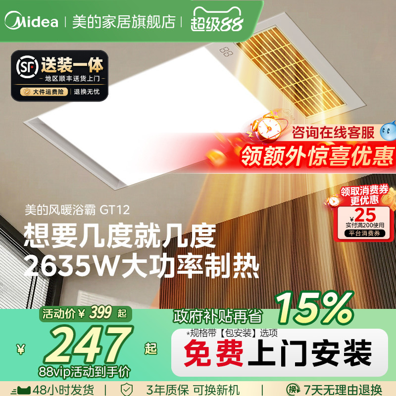 美的官方浴霸照明排气扇一体图片