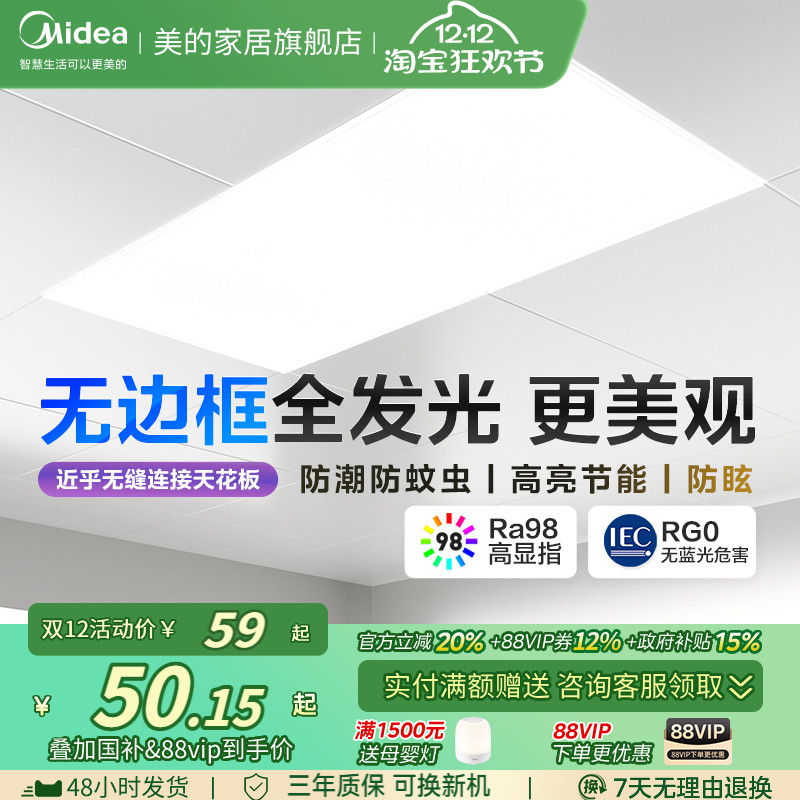 美的LED全发光超薄平板灯