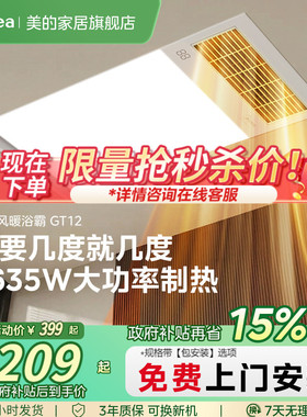 美的浴霸照明排气扇一体卫生间多功能取暖器浴室集成吊顶风暖GT12