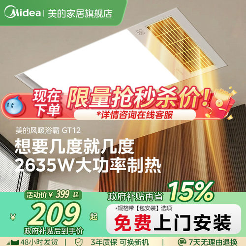 美的官方浴霸照明排气扇一体