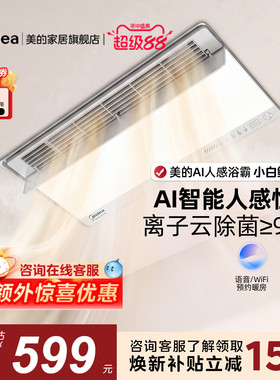 新品美的风暖浴霸照明排气扇一体智能人感浴室取暖器小白鲸S3Pro