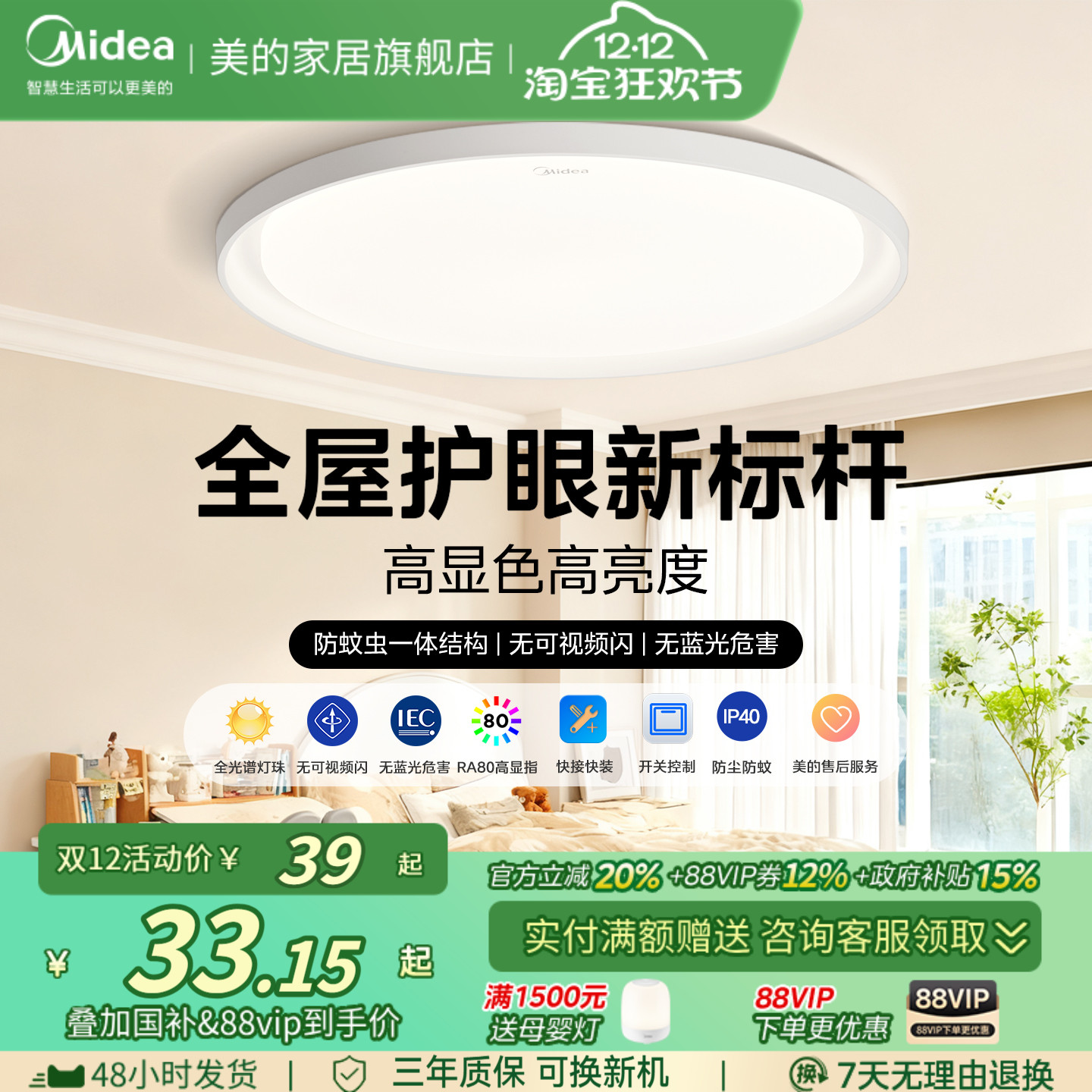 美的全光谱太阳日光LED护眼吸顶灯卧室书房灯具灯饰儿童房高显指