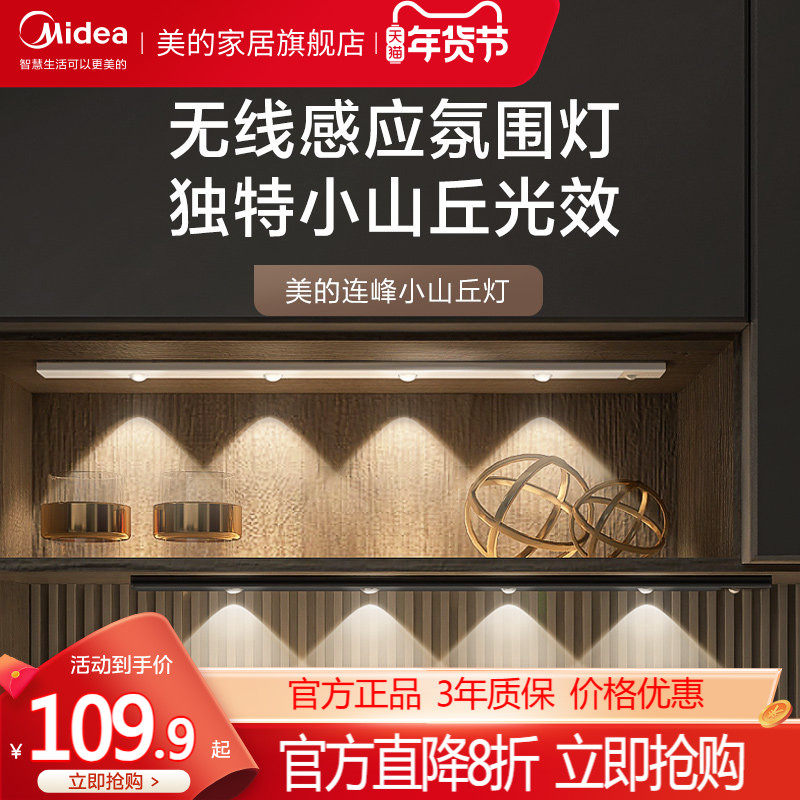 补贴15%美的小山丘波纹人体感应自粘无线充电玄关餐边柜酒柜led,家装灯饰光源,橱柜灯,淘宝优惠券,粉丝福利购,淘宝优惠卷