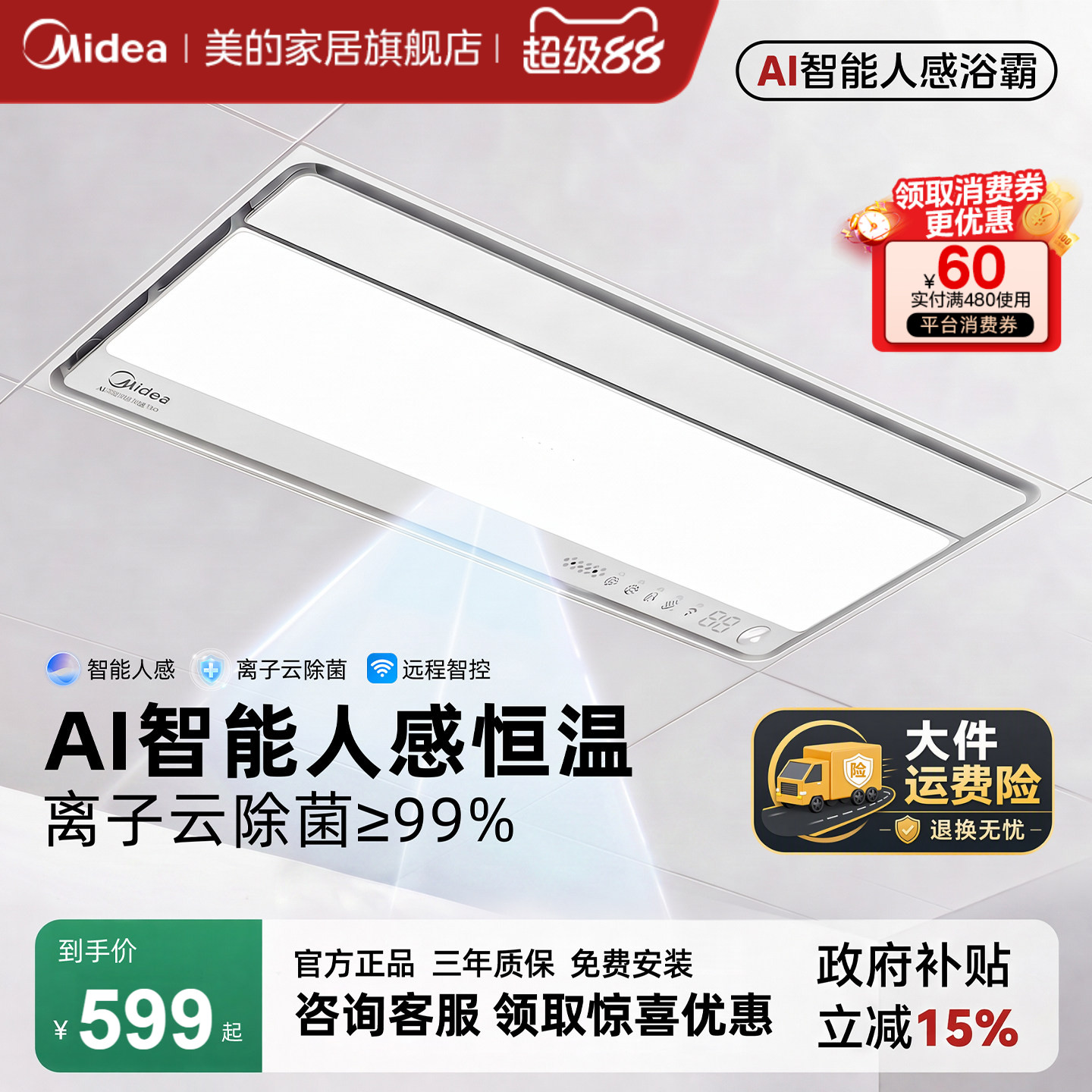 美的风暖浴霸照明排气扇一体智能人感智控浴室取暖器小白鲸S3Pro