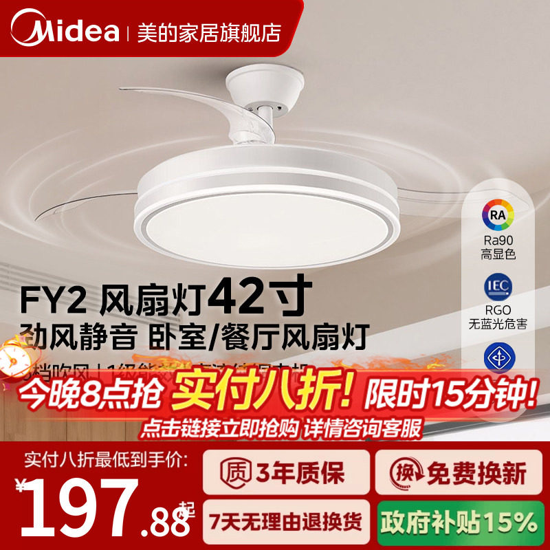 【新品】美的风扇灯静音吊扇灯客厅餐厅卧室家用吸顶电扇灯FY2