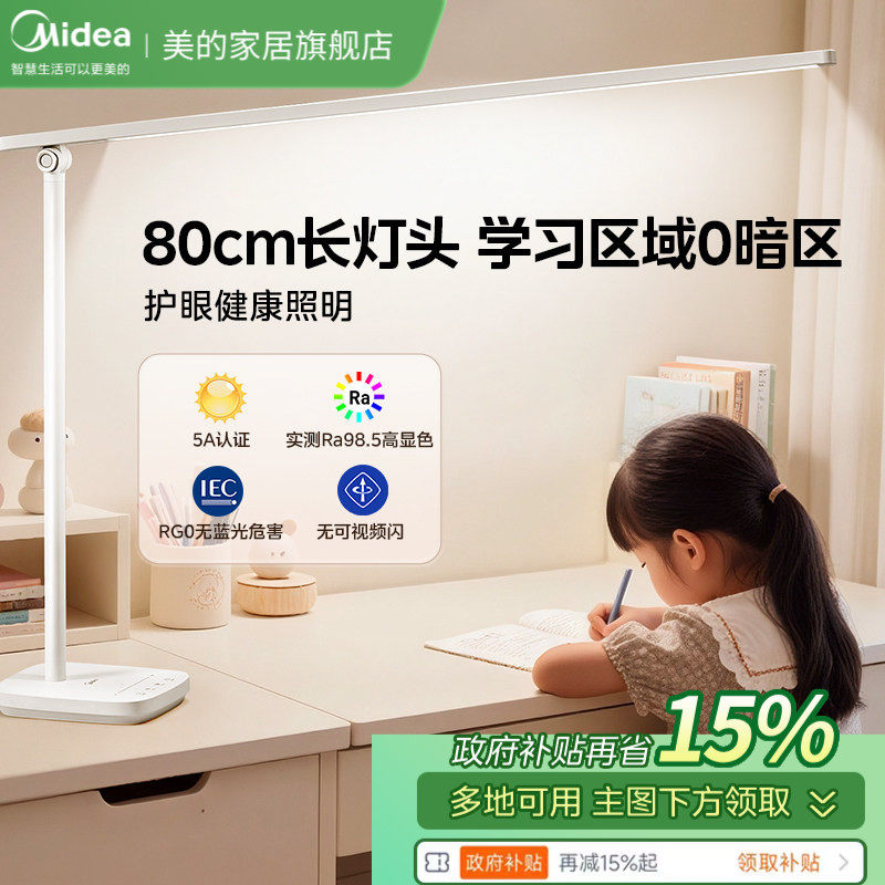 美的L3台灯护眼学习专用儿童写字大学生宿舍书桌床阅读灯