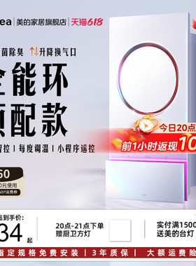 补贴15%美的环形浴霸集成吊顶排气扇照明一体卫生间浴室风暖F1SF3