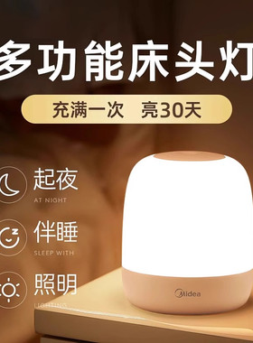 美的夜灯卧室月子婴儿喂奶哺乳专用母婴灯充电床头灯露营氛围灯