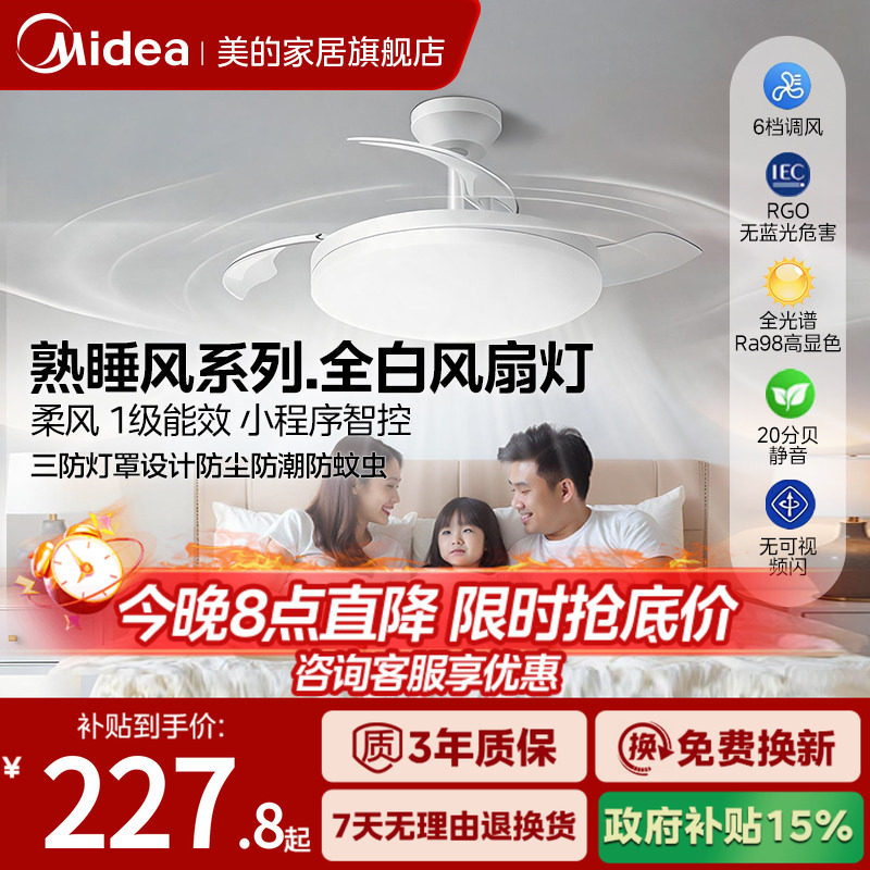 补贴15% 美的风扇灯吊扇灯电风扇吊灯卧室客厅餐厅隐形吸顶熟睡风
