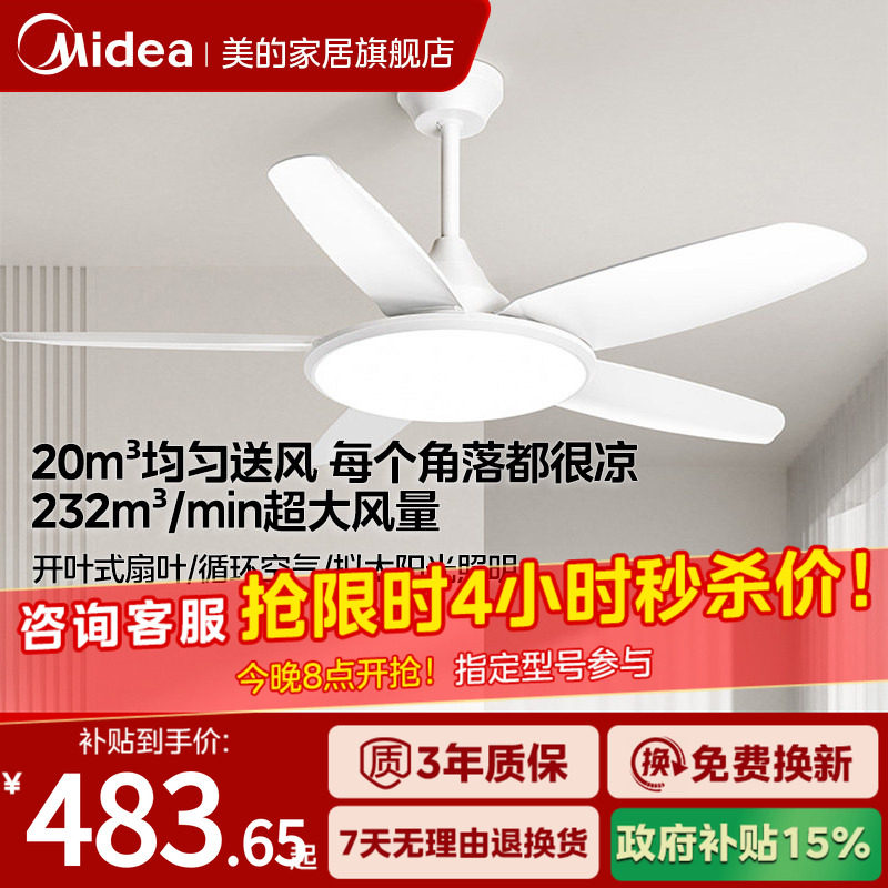 美的客厅风扇灯吊灯风扇一体图片