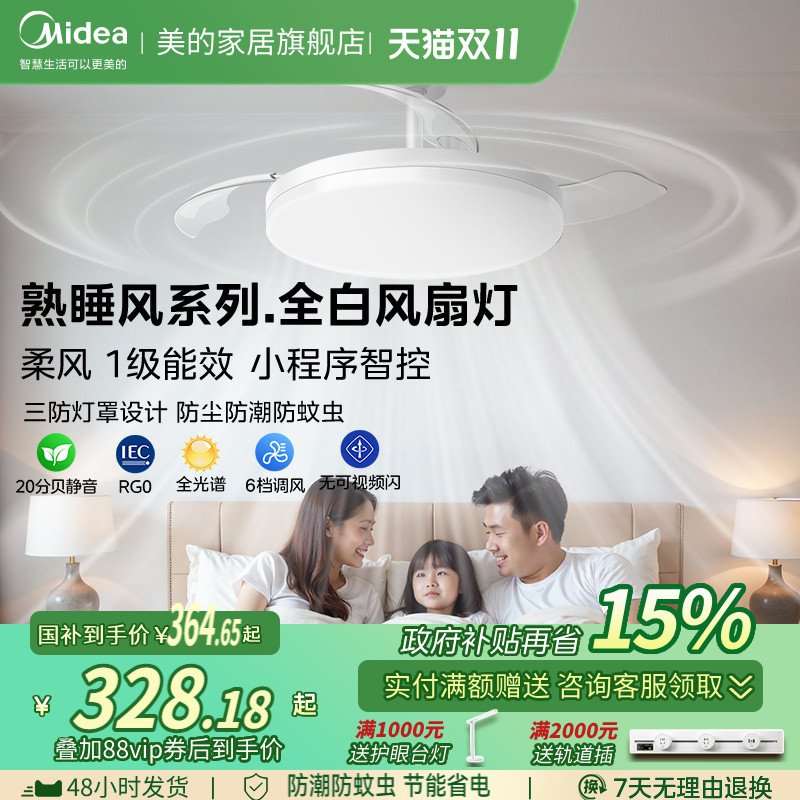 补贴15% 美的风扇灯吊扇灯电风扇吊灯卧室客厅餐厅隐形吸顶熟睡风