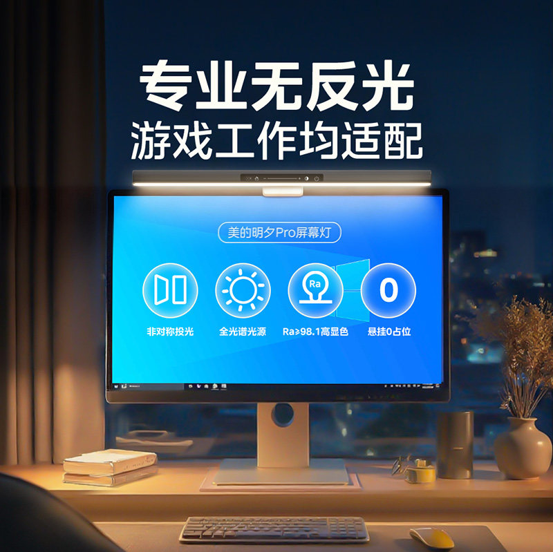 【性价比之王】美的护眼屏幕灯图片