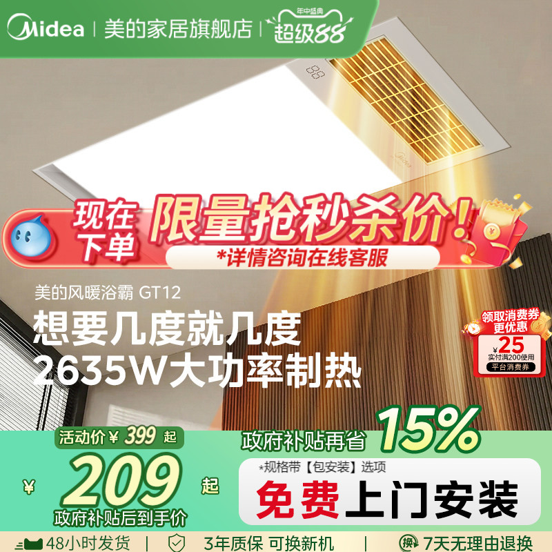 美的浴霸照明排气扇一体卫生间多功能取暖器浴室集成吊顶风暖GT12