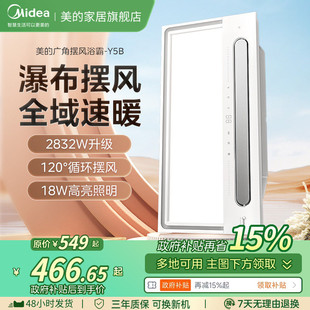 补贴15%美 浴霸照明排气扇一体灯卫生间取暖器浴室风暖集成吊顶